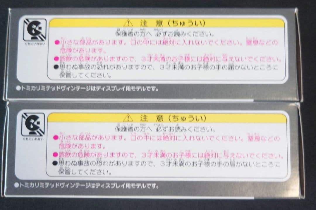 【新品】TOMICA LIMITED VINTAGENEO ニッサン シビリアン