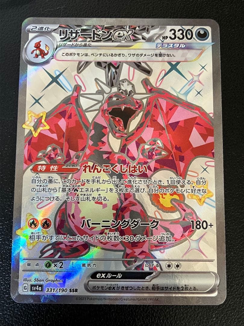 【PSA10】リザードンex SAR SV4a 349/190 【おまけ付き】