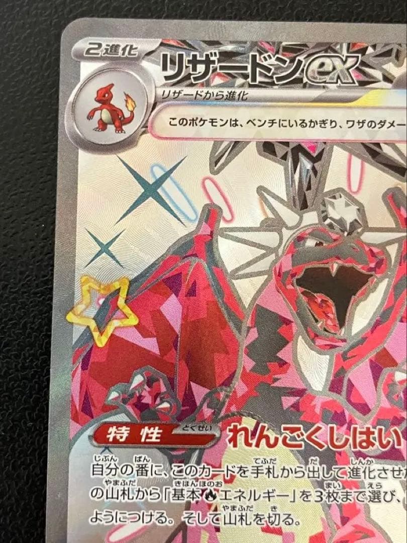 【PSA10】リザードンex SAR SV4a 349/190 【おまけ付き】