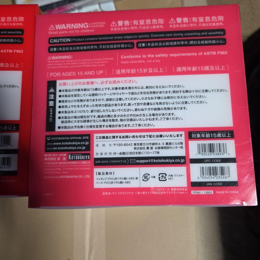 コトブキヤ　マリ　アスカ　深々度ダイブ用耐圧試作プラグスーツver.