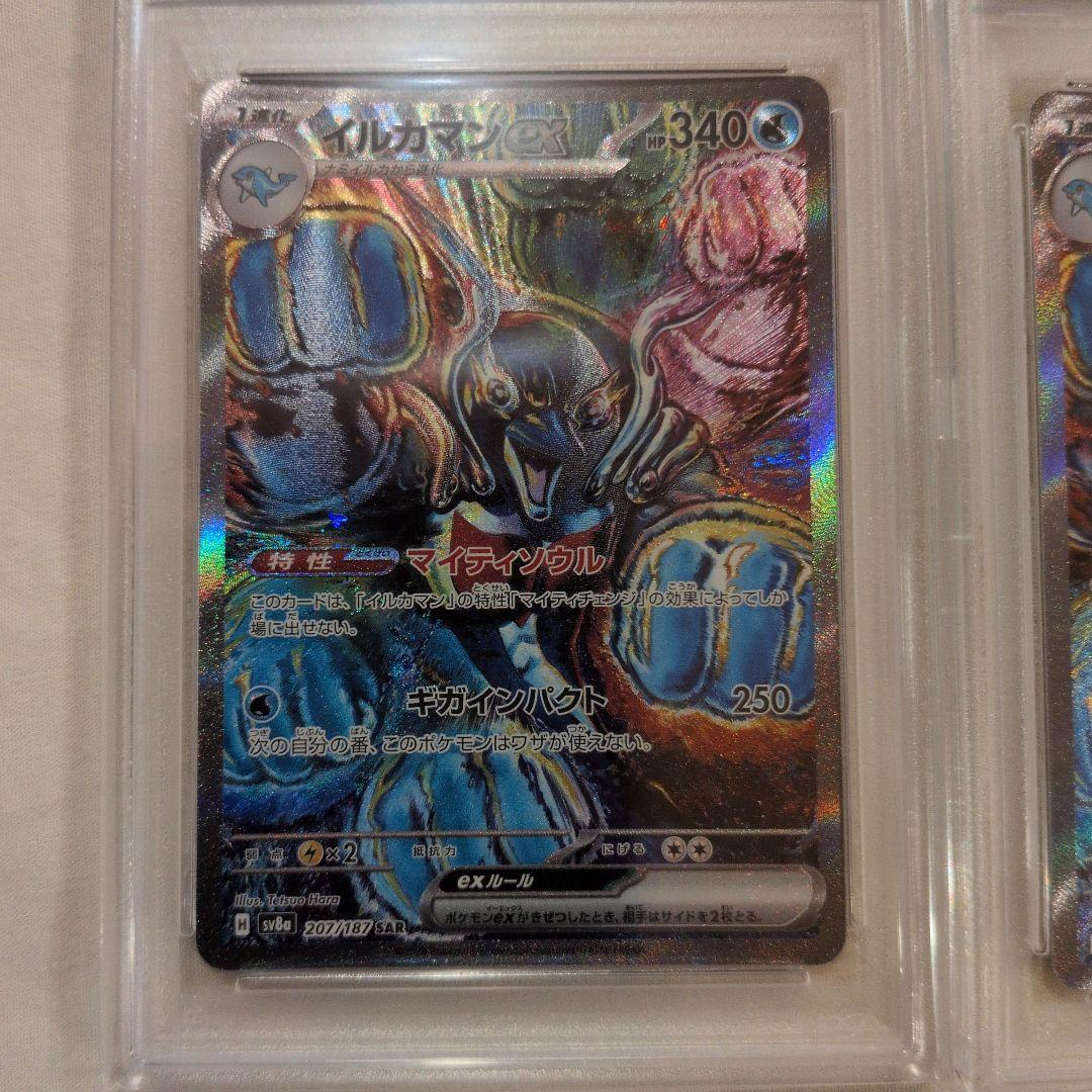 【PSA10】【3連番】イルカマンex SAR SV8a