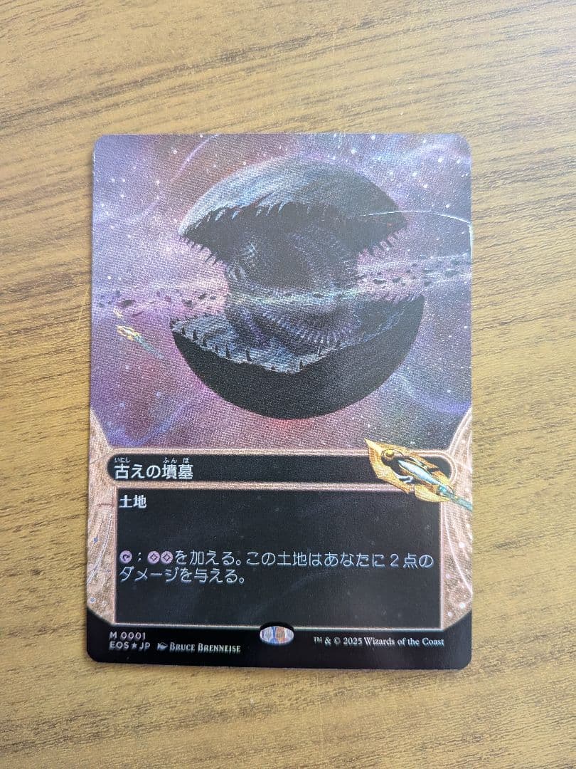 【傷有品】mtg 古えの墳墓 foil 日 1枚