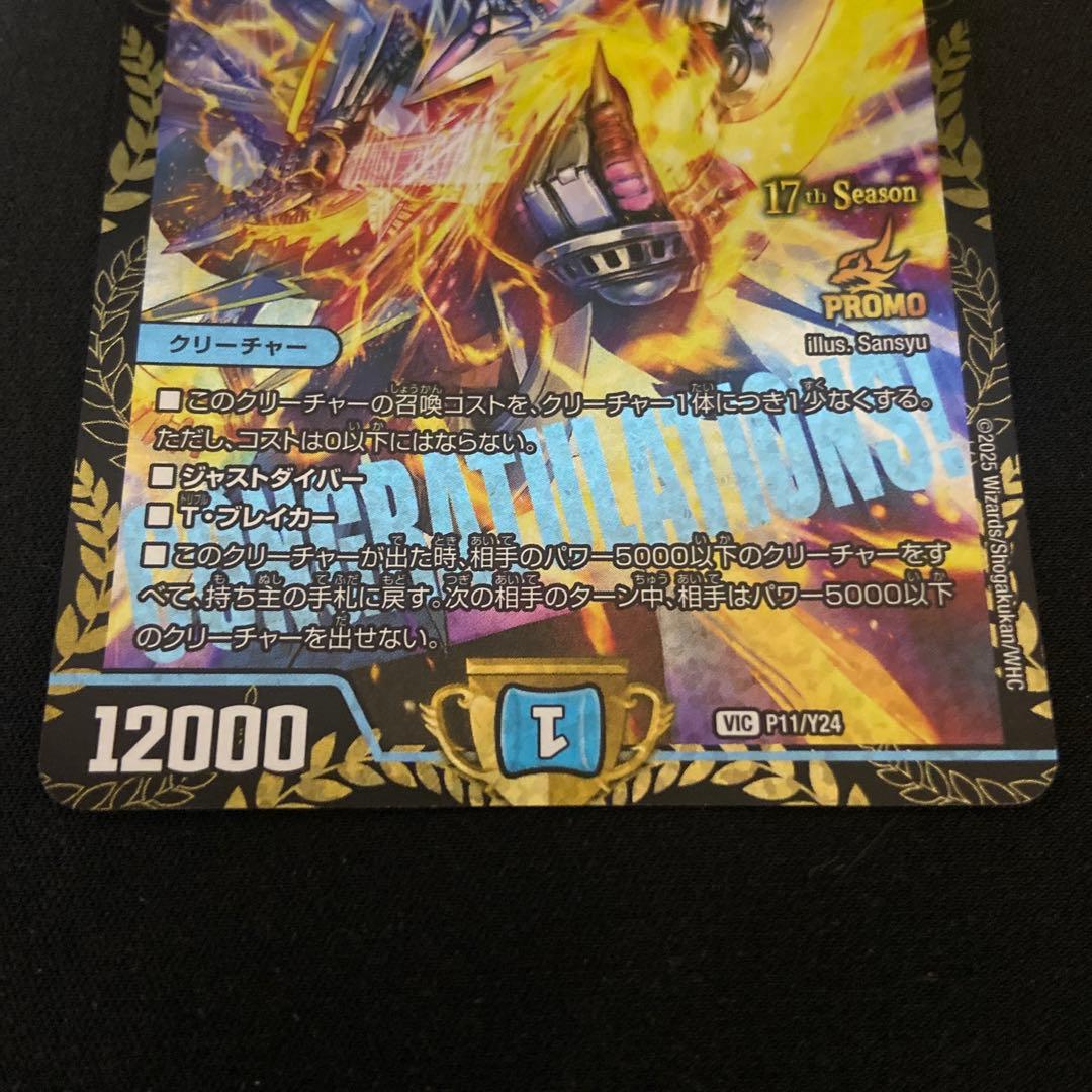 デュエルマスターズ 飛翔龍 5000vt cs優勝プロモ 2枚