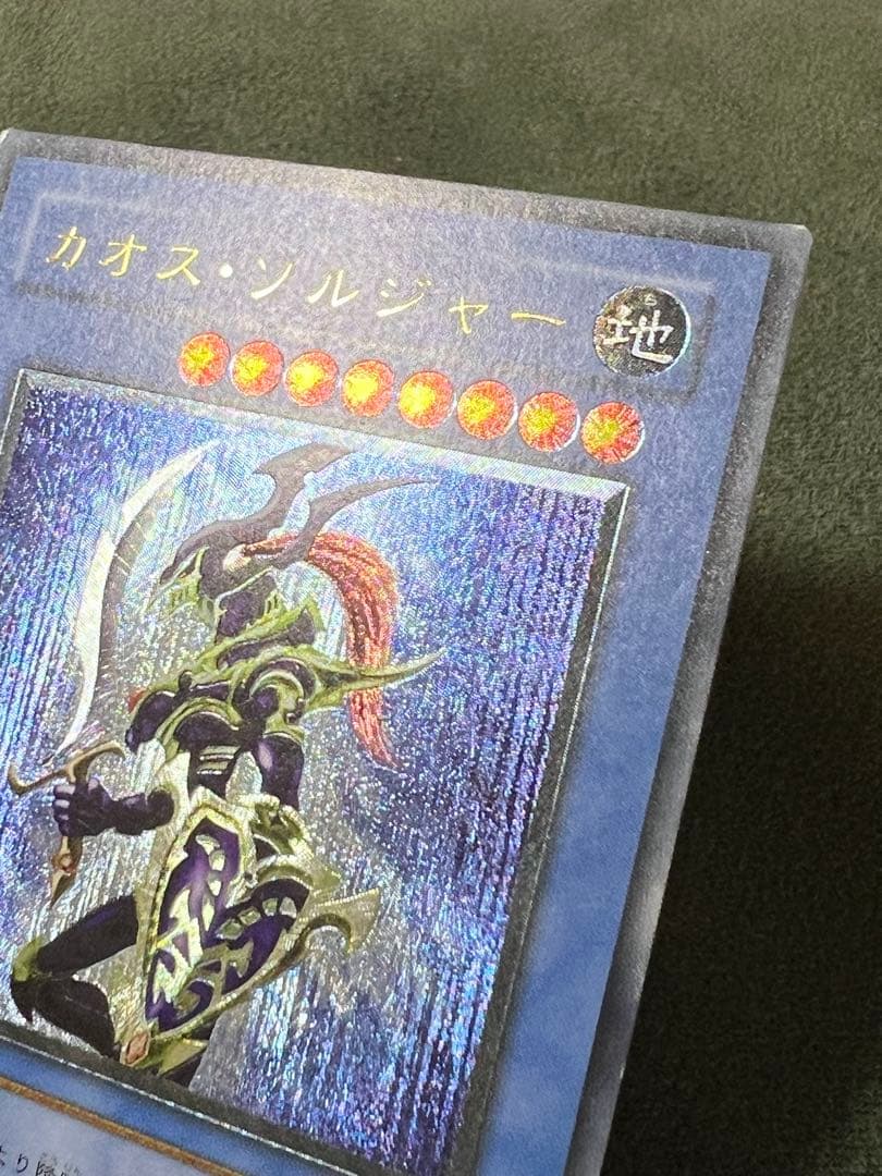 カオス・ソルジャー　旧レリーフ