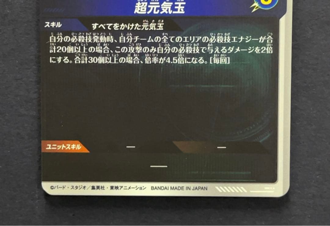 ドラゴンボールスーパーダイバーズ SDV7 孫悟空 パラレル