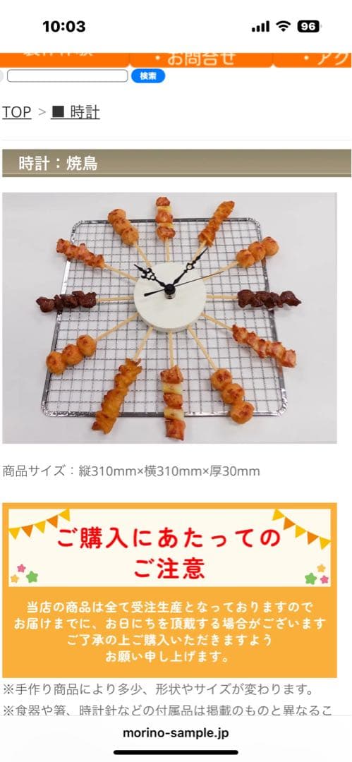 焼き鳥モチーフ 置時計 310mm