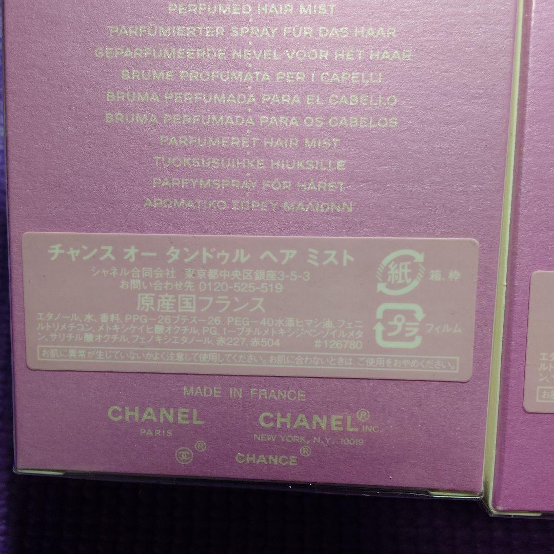 CHANEL ミラー＆ヘアミスト３点おまとめ品