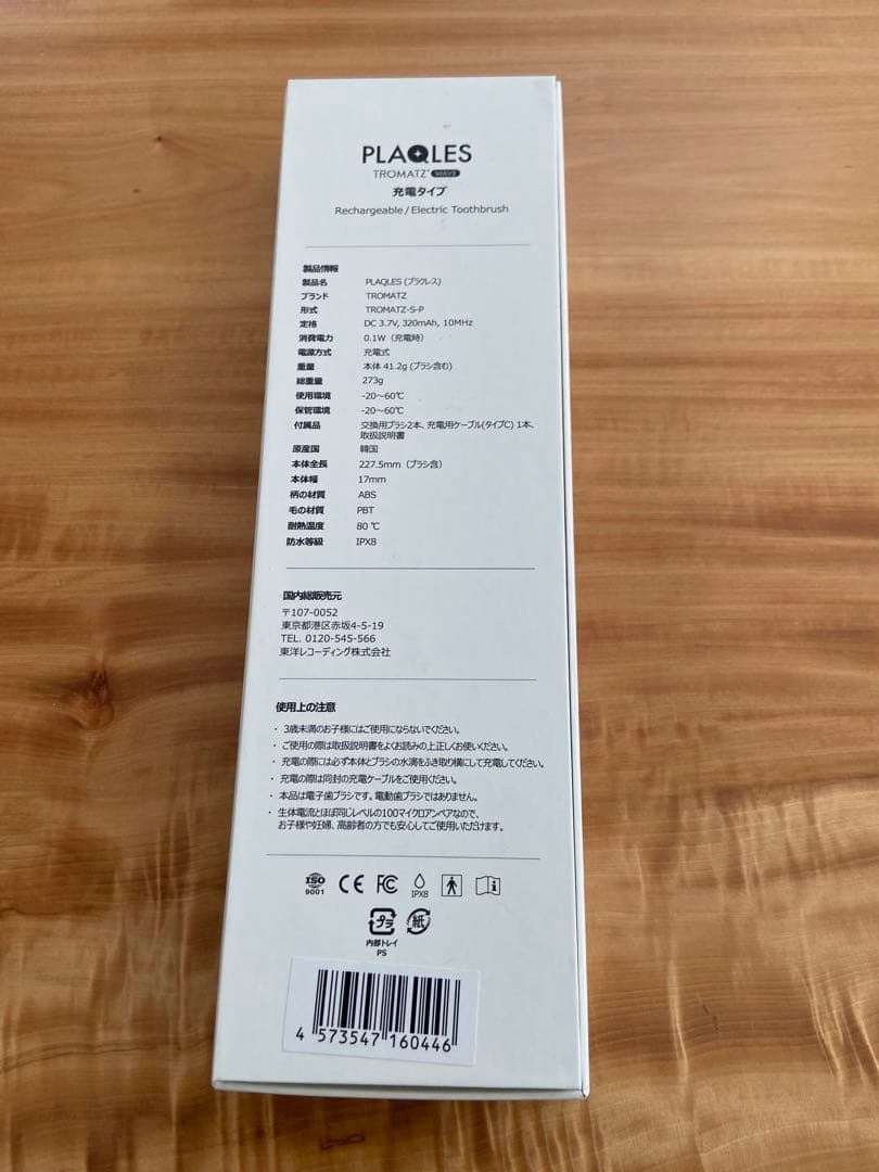 PLAQLES TROMATZ 電動歯ブラシ