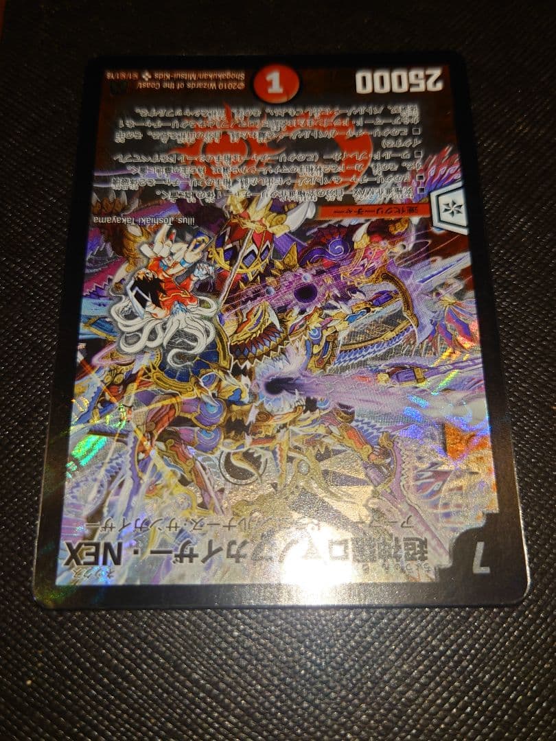 超神羅ロマノフカイザー・NEX シークレット