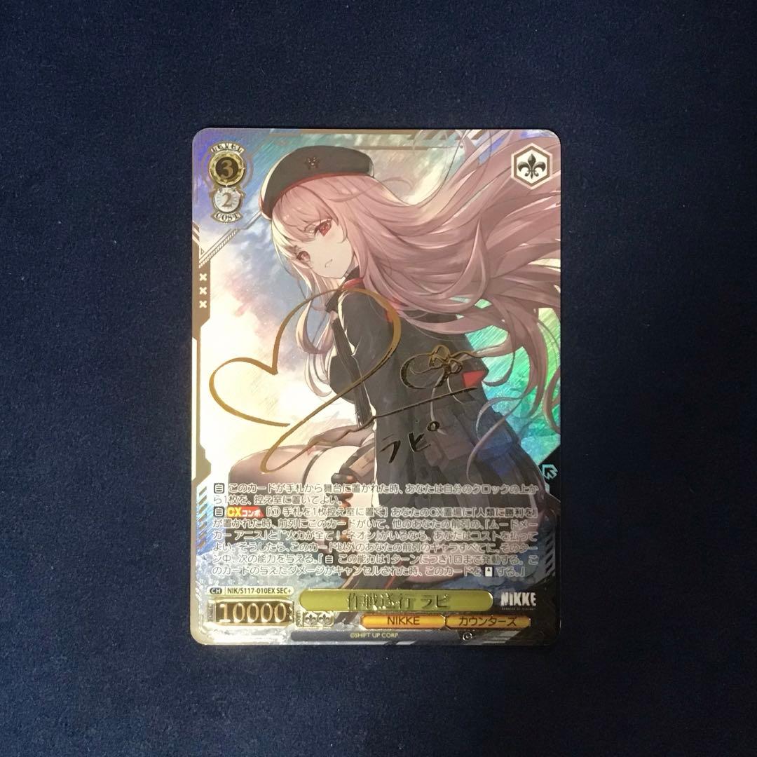 ヴァイスシュヴァルツ　作戦遂行 ラピ　sec+ サイン