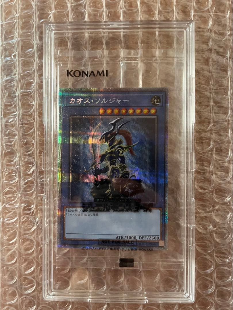 遊戯王　カオスソルジャー プリズマ 3000枚　 当選品