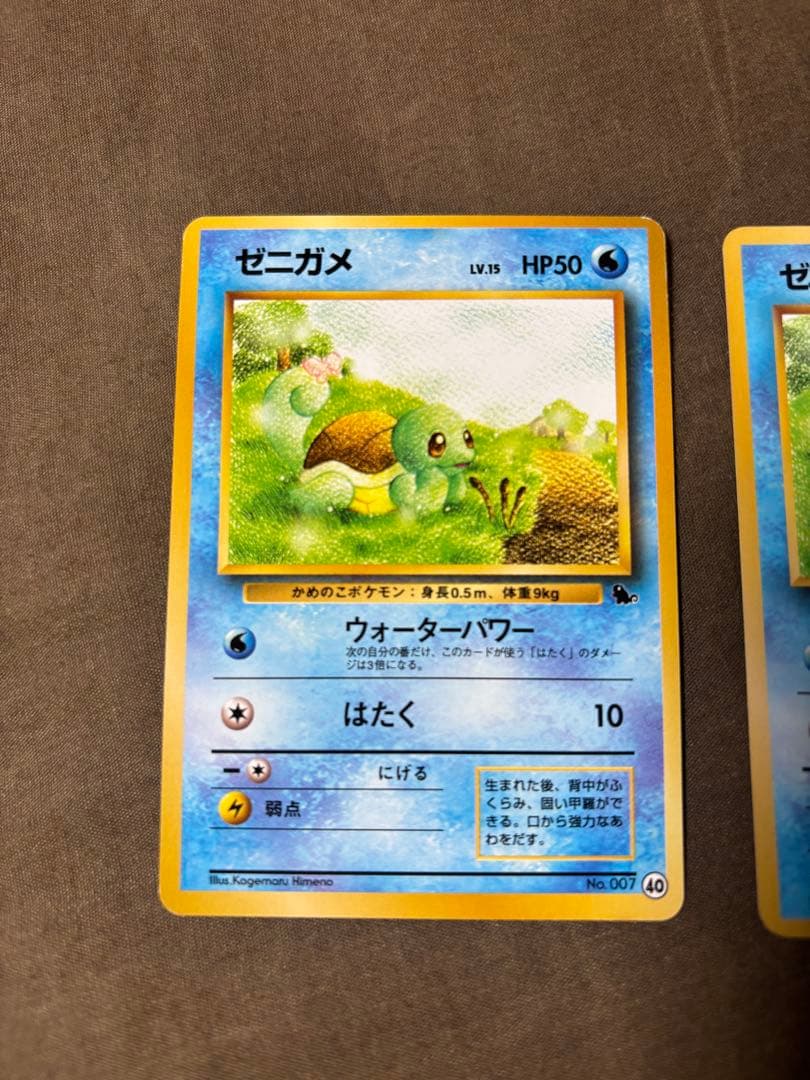 旧裏　ゼニガメ ウォーターパワー イントロパック 3枚セット