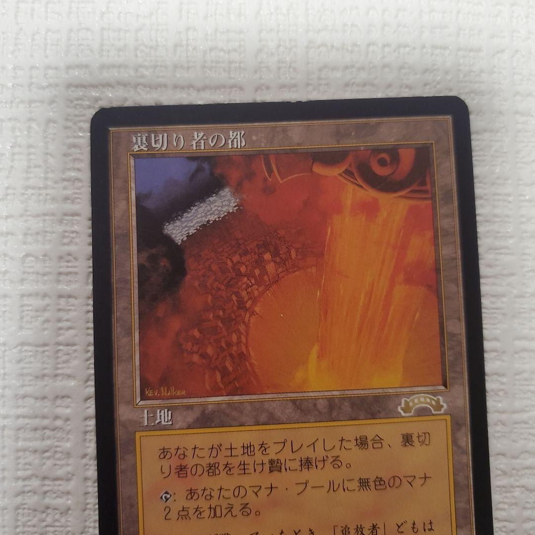 マジックザギャザリング 裏切り者の都