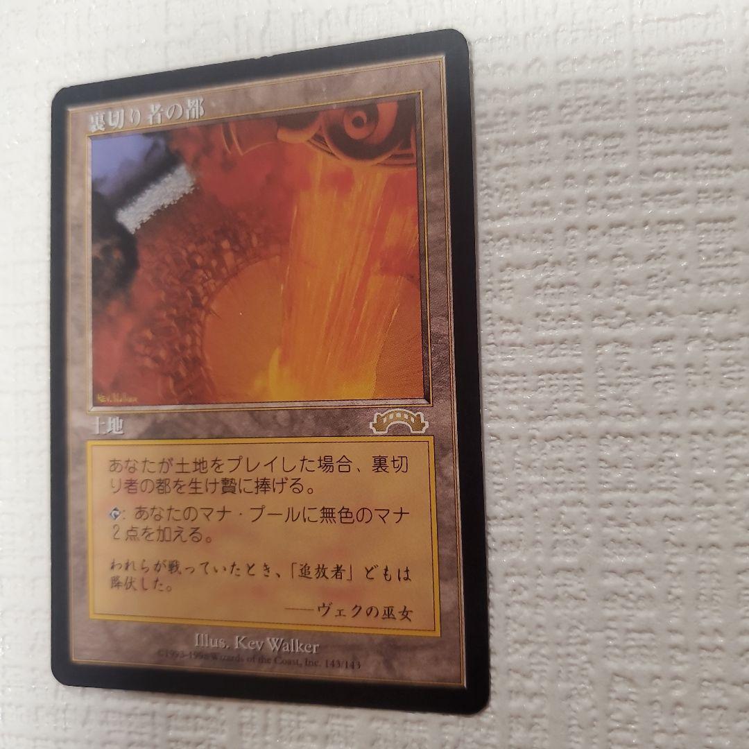 マジックザギャザリング 裏切り者の都