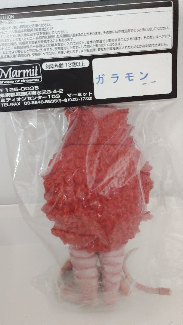 マーミット KAIJUシリーズ　ガラモンソフビ　彩色キット