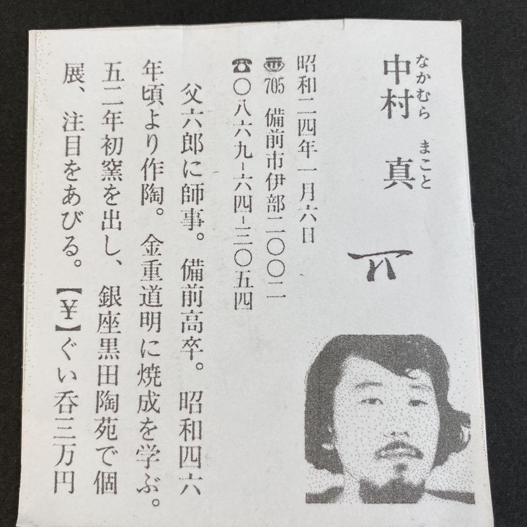 備前　　泡瓶、酒呑セット　　N o 1