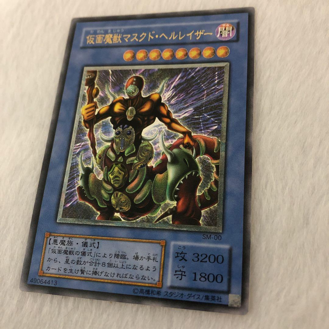 完美品★遊戯王 仮面魔獣マスクド・ヘルレイザー　レリーフ