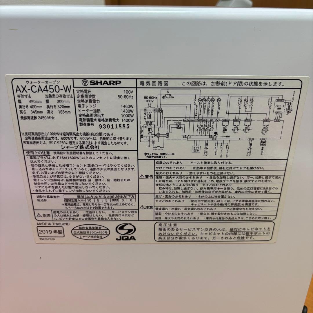 【美品】シャープ ウォーターオーブン ヘルシオ AX-CA450-W