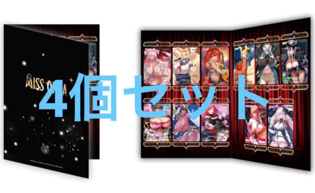 ディヴァインクロス ラストオリジン ミスオルカコレクション 4セット C105