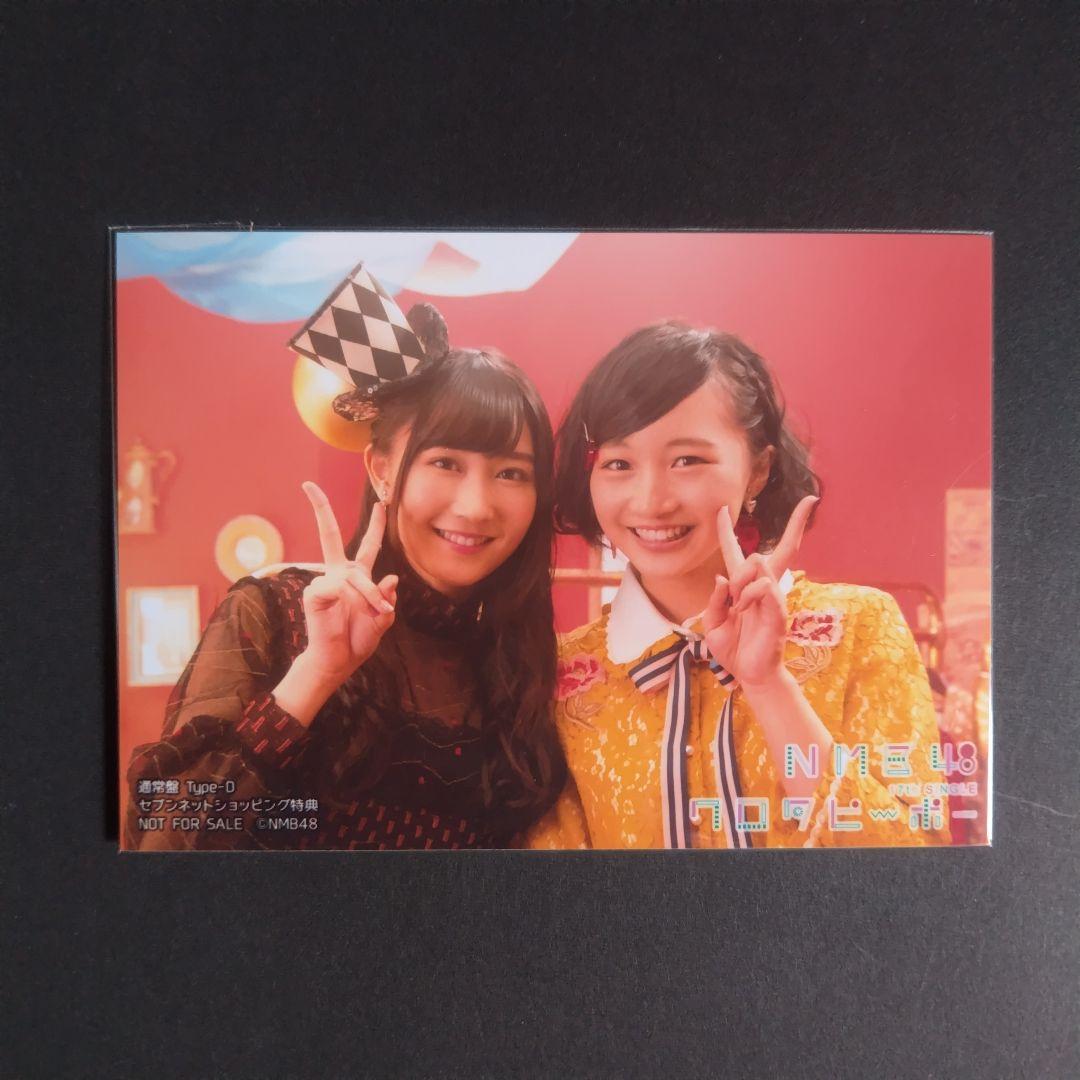 NMB48 ワロタピーポー タイプD セブンネットショッピング特典 生写真