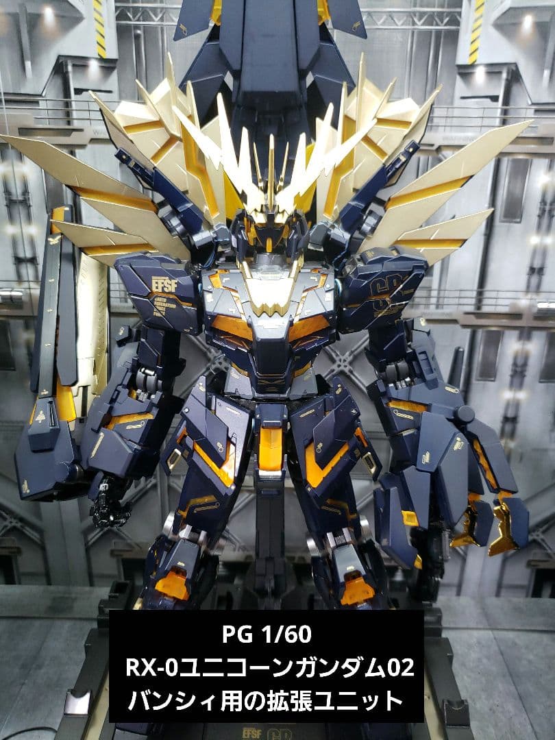 PG 1/60 RX-0ユニコーンガンダム02バンシィ用の拡張ユニット