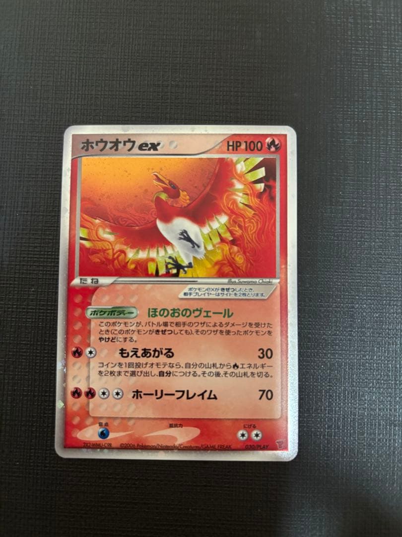 ホウオウex 030/PLAY 第4期プレイヤーズキットカード プロモ