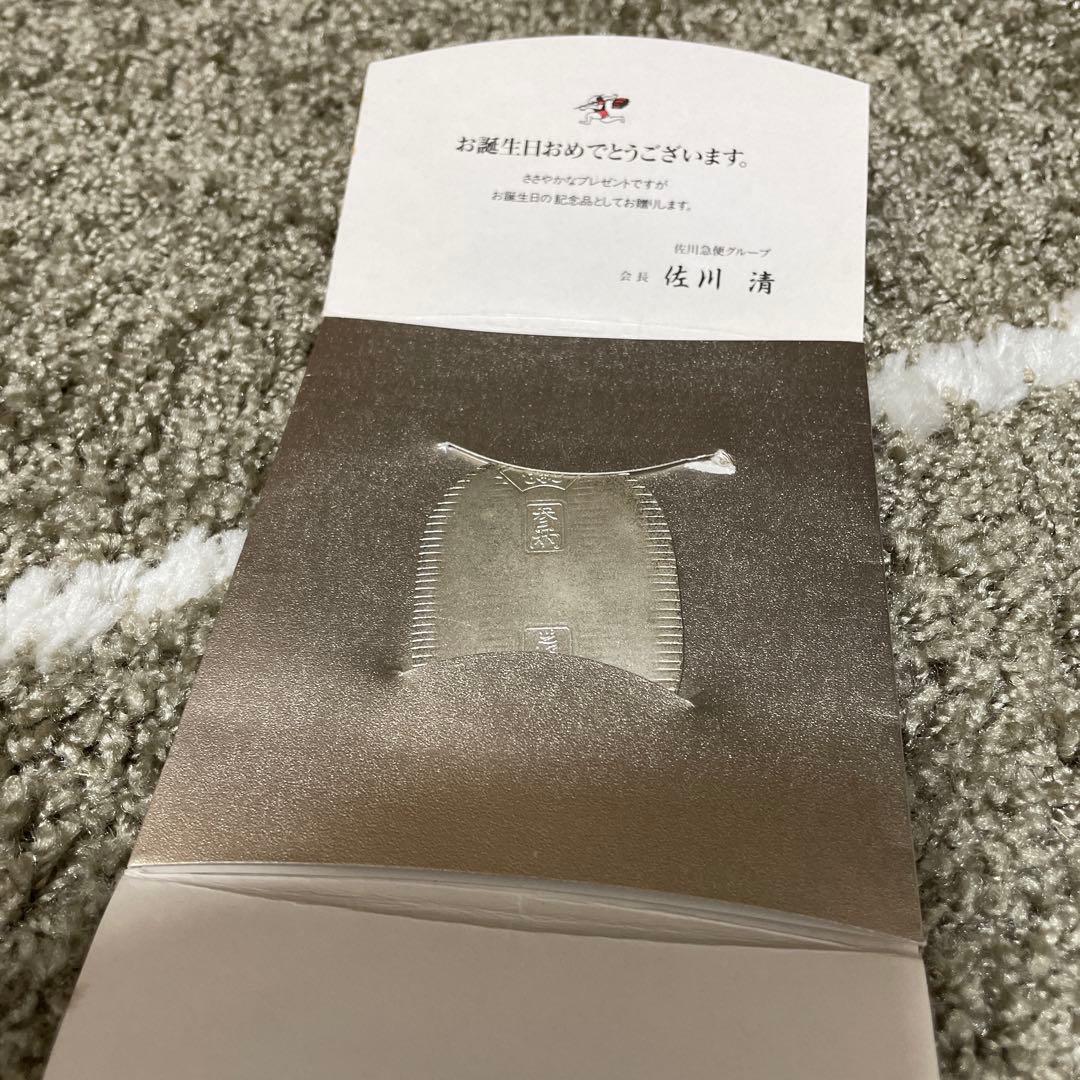 純銀20グラム、小判佐川急便、誕生日記念