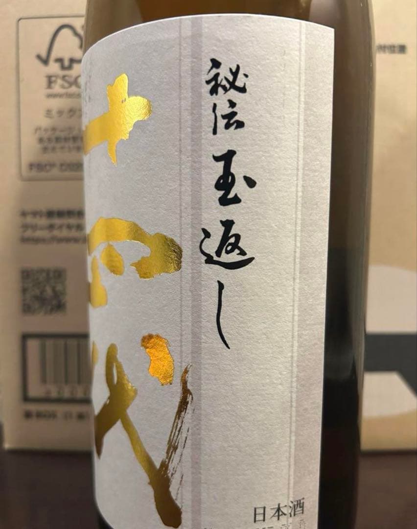 本丸　玉返し 日本酒 2025年製造