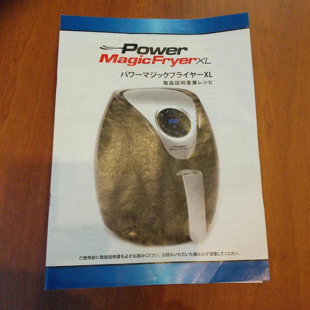 【未使用品】ショップジャパン パワーマジックフライヤーXL