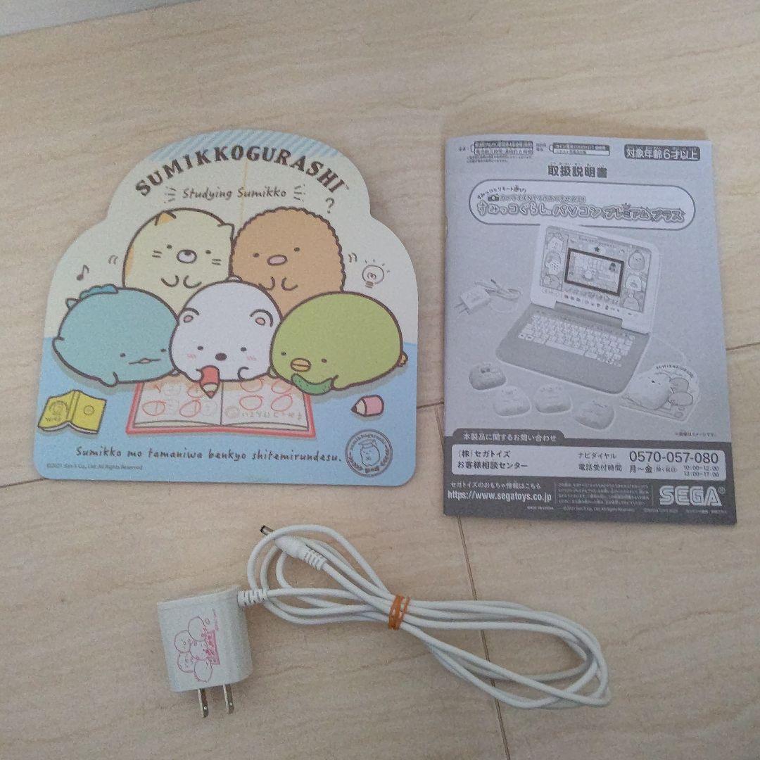 すみっコぐらし パソコン プレミアム プラス セガトイズ