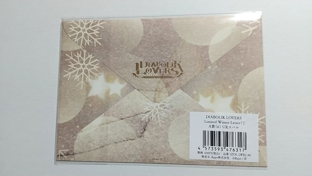 ディアラバ レター くじ A賞 UR 逆巻スバル