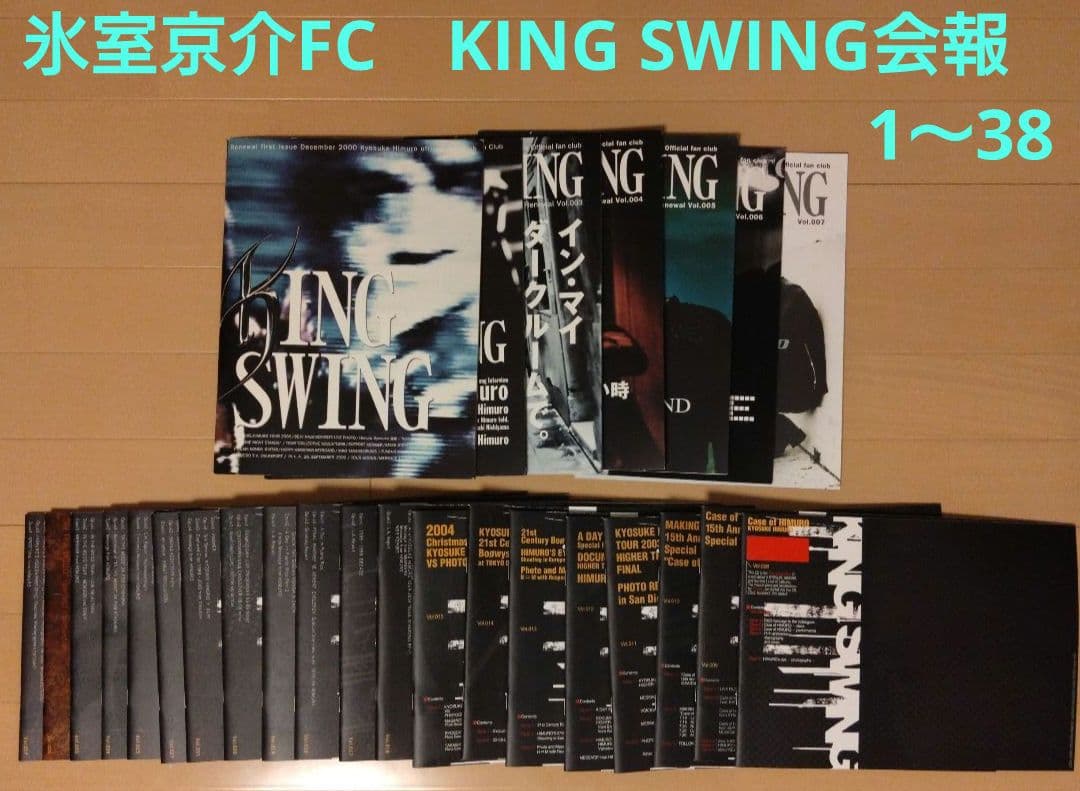 氷室京介　ファンクラブ　KING SWING会報　リニューアルVol.1〜38