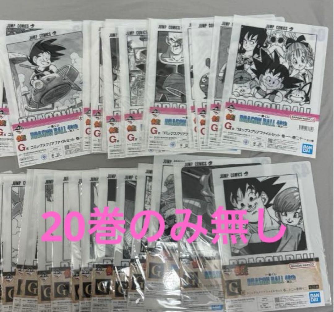 一番くじドラゴンボール 40th 其之一～ 其之二～ G賞41種セミコンプリート