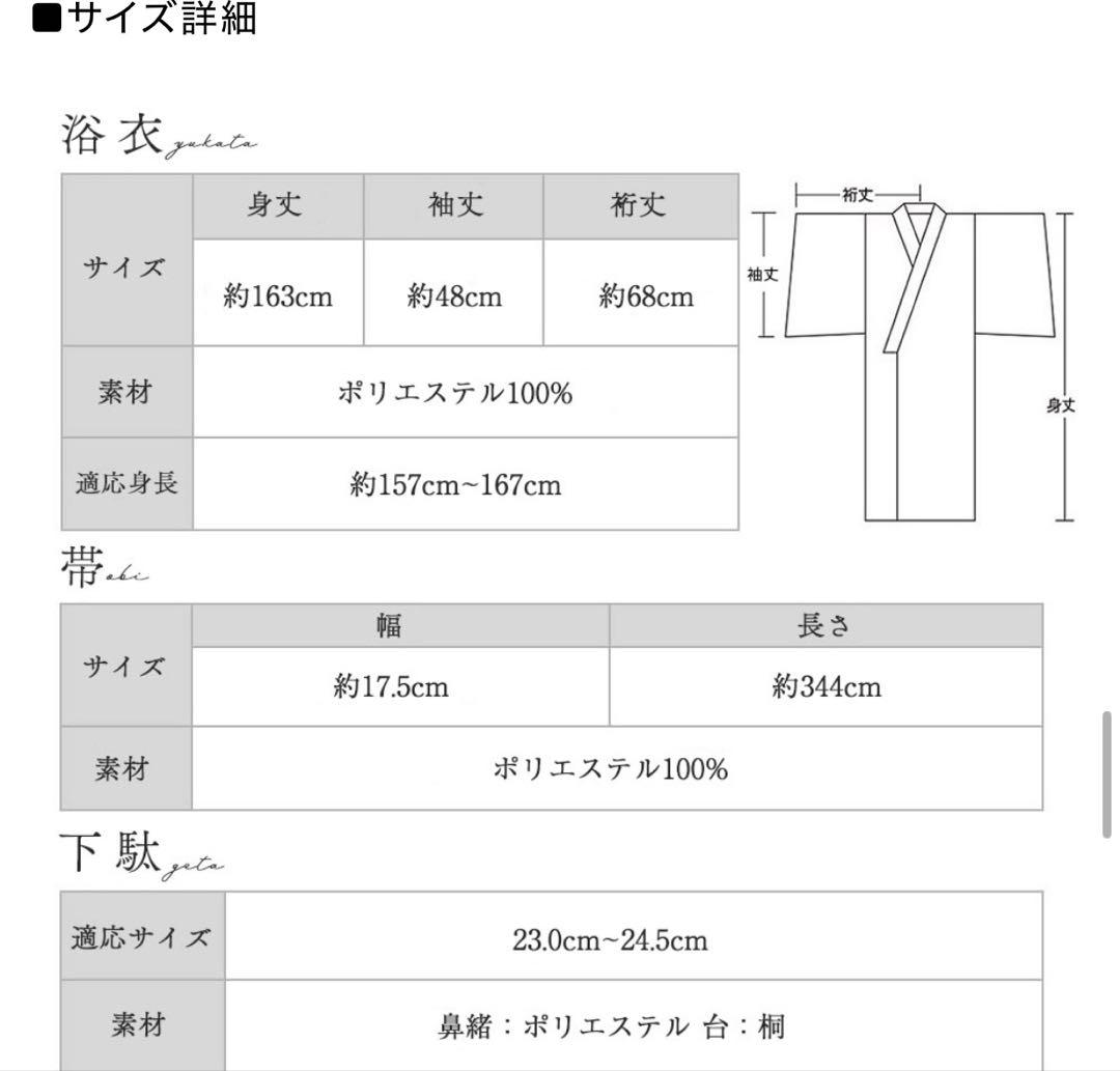 浴衣 (MISTREASS×sugarコラボ)