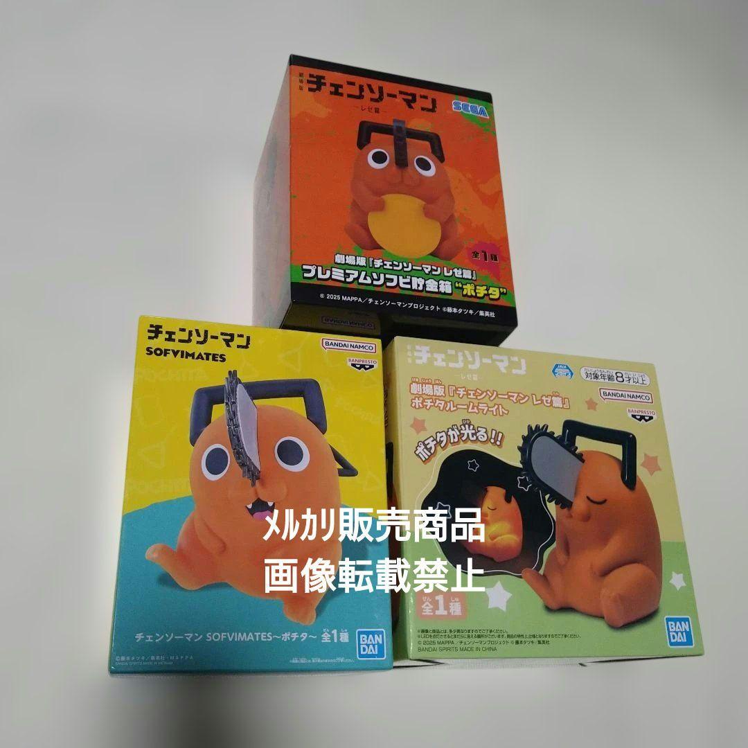 チェンソーマン ポチタ フィギュア ルームライト 貯金箱 SOFVIMATES
