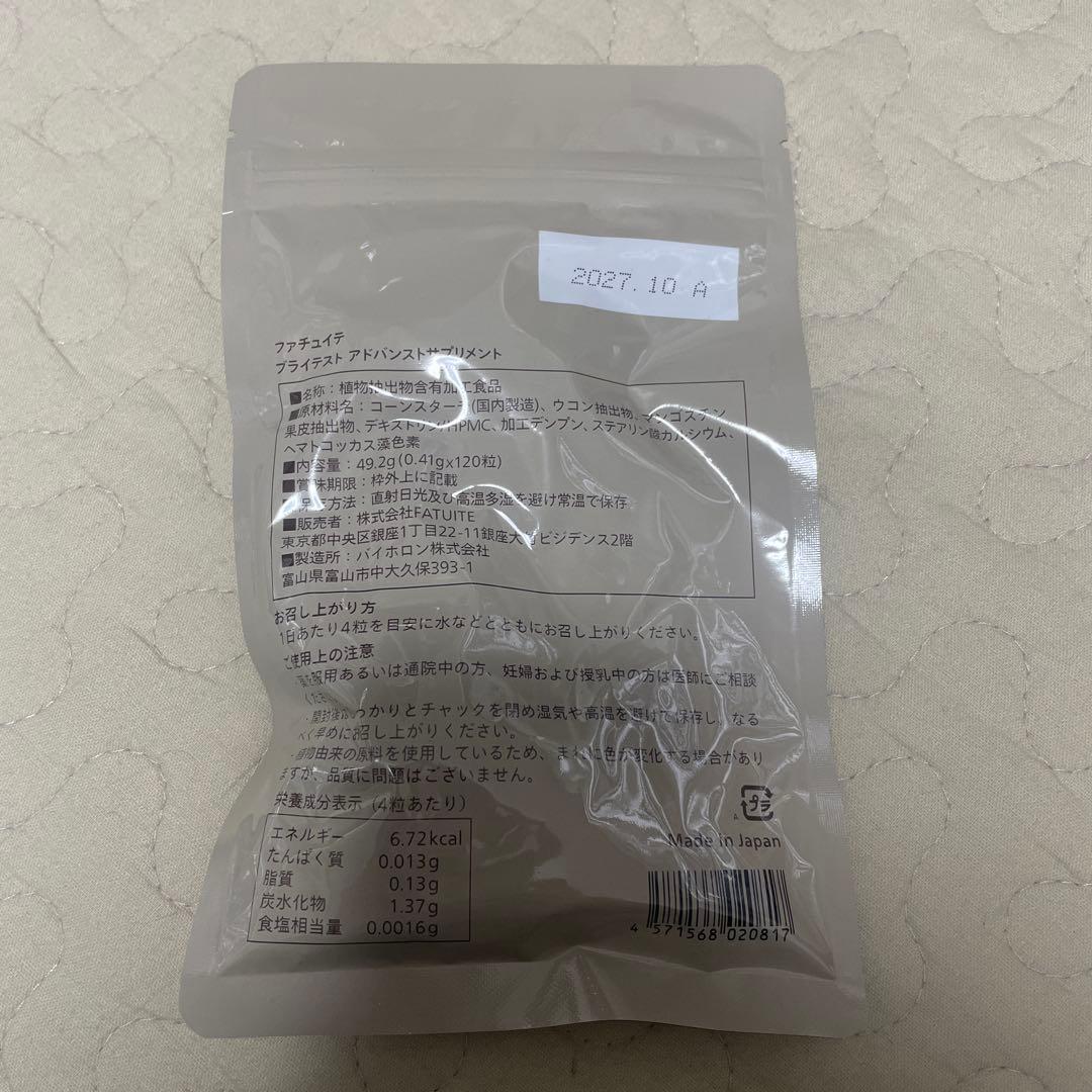 FATUITE ブライトフィット アドバンスドサプリメント