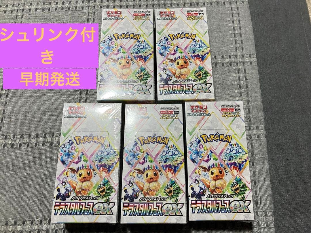 ポケモンカードゲーム テラスタルフェスex シュリンク付き　5BOX