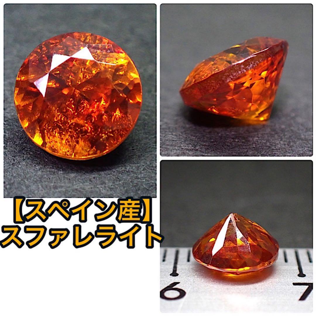 【スペイン産】スファレライト