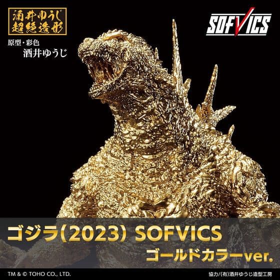 ゴジラ一番くじ（2023） SOFVICS ゴールドカラーver. ２個セット