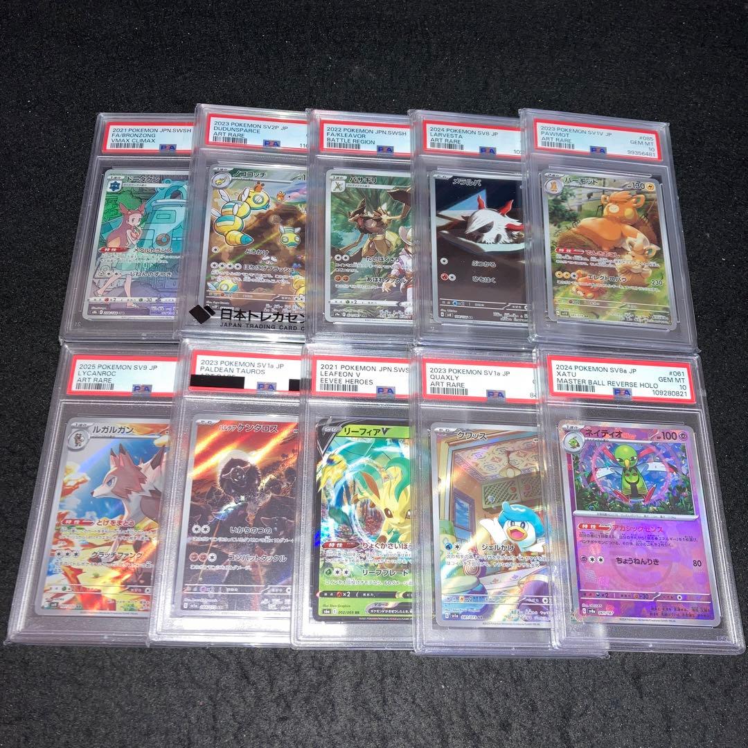 A4255 ポケカ PSA10 10枚 AR RR CHR入り ドータクン