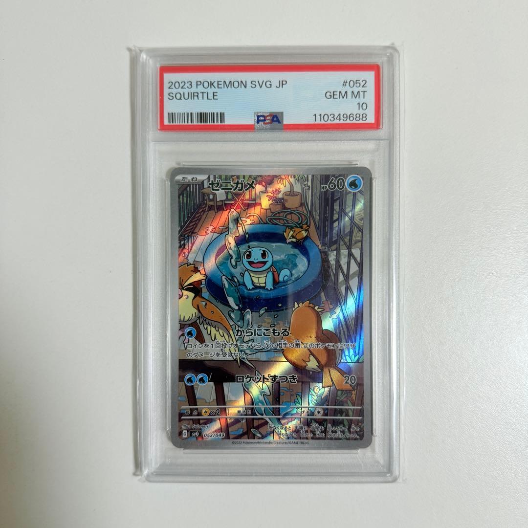 スペシャルデッキセット フシギダネ ヒトカゲ ゼニガメ AR PSA10 連番