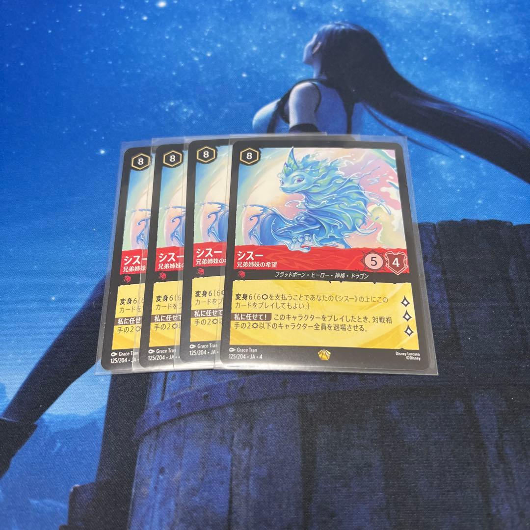 ロルカナ　シスー 4枚