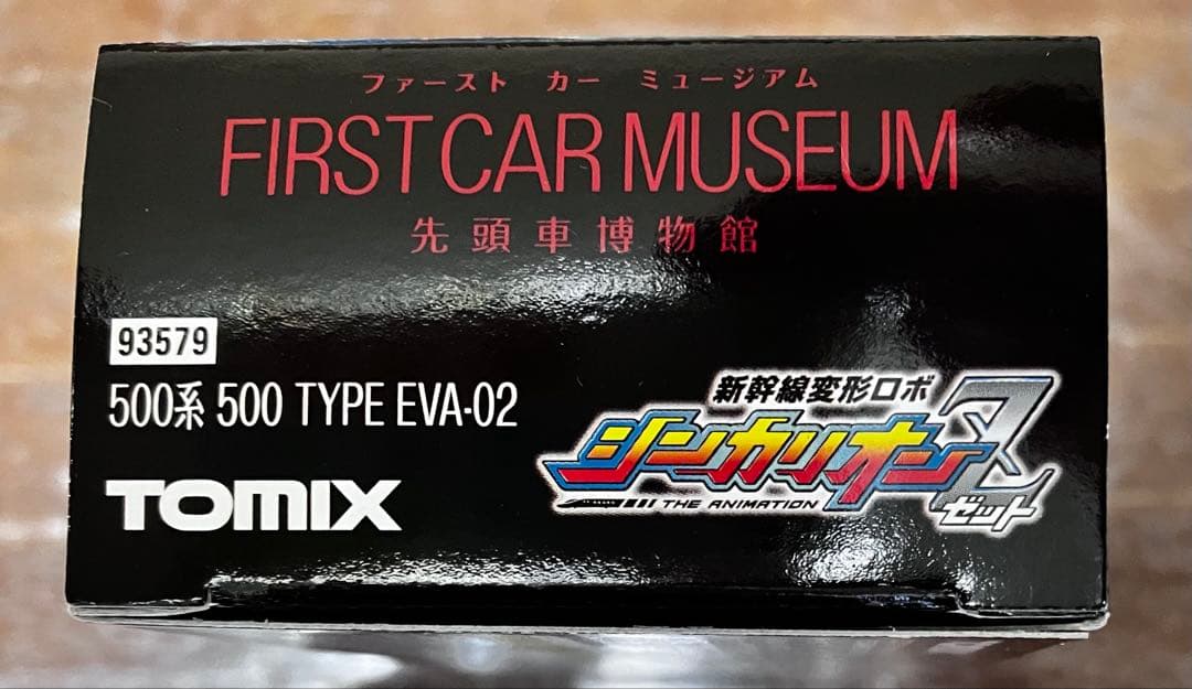 ❶未開封！TOMIX ファーストカーミュージアム 500 TYPE EVA-02