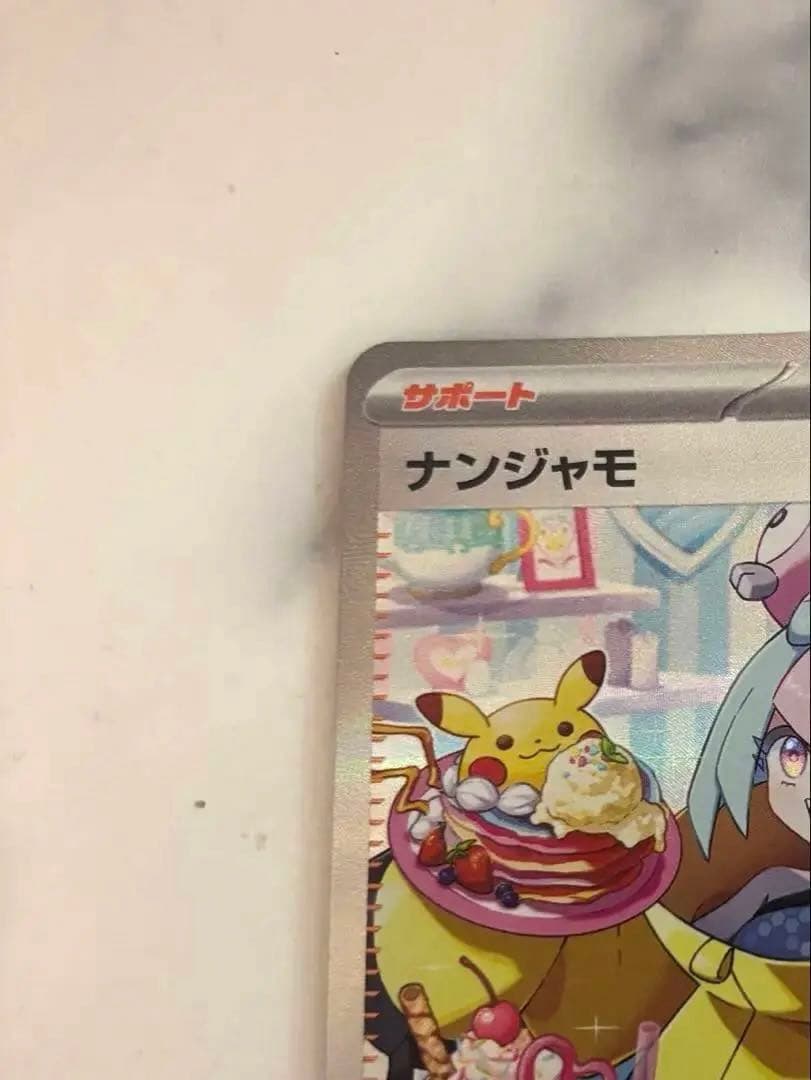 ポケカ　ナンジャモ SAR SV2D クレイバースト 096/071