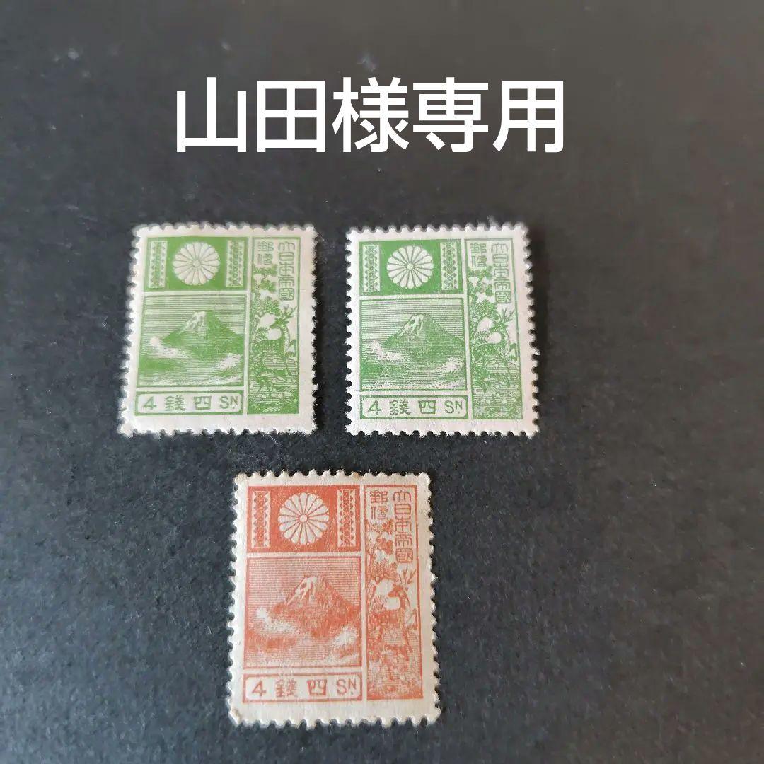 銭単位切手 (レア) 富士鹿切手 4銭 3種セット