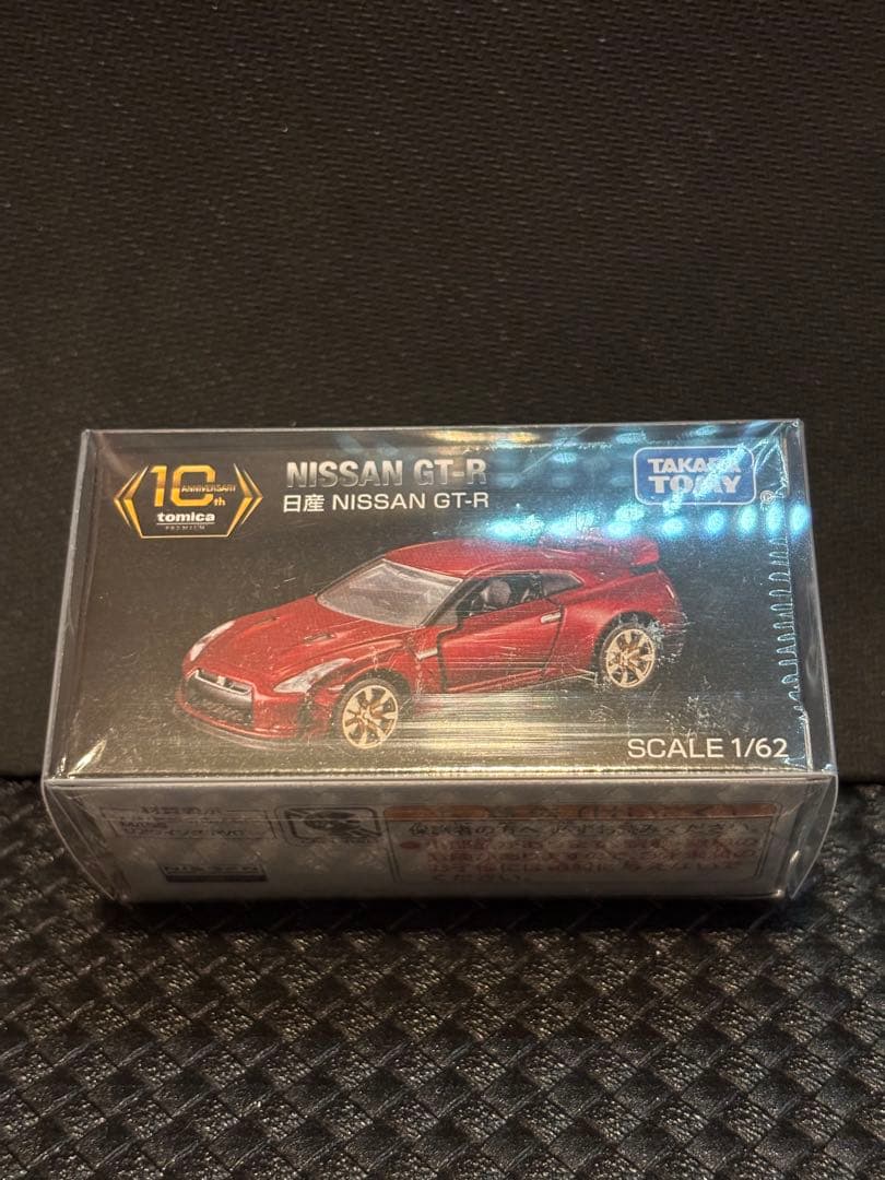 トミカプレミアム10周年 抽選 GTR35
