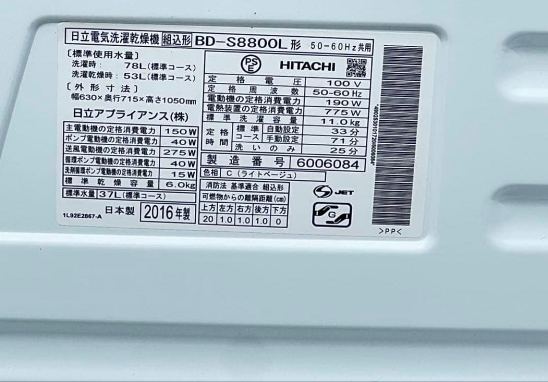 日立 ドラム式洗濯機 本体 ホワイトBD-S8800L 2016年