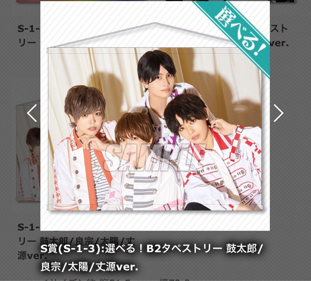 風男塾 くじ S賞 タペストリー 鼓太郎/良宗/太陽/丈源ver.