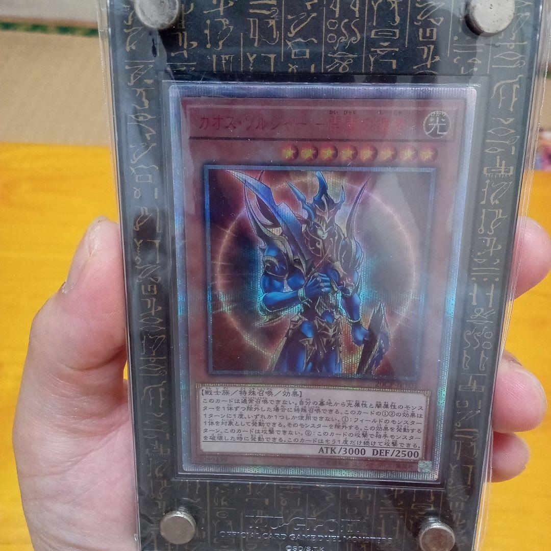 H*K様 遊戯王　カオス・ソルジャー － 開闘の使者－ 20th