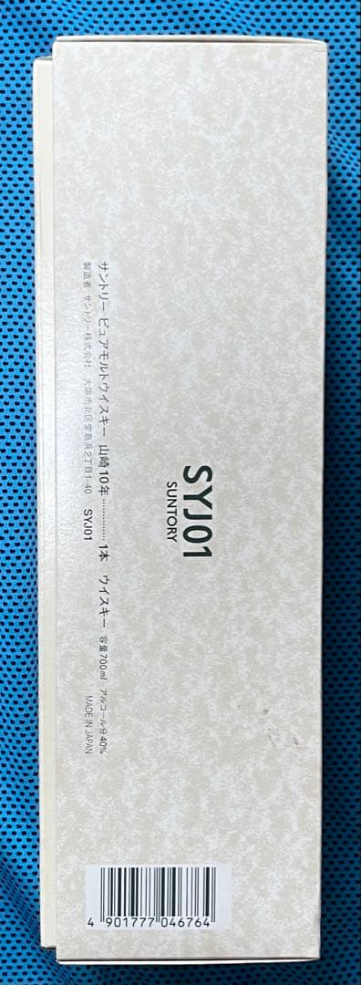 サントリー ピュアモルトウィスキー 山崎10年 グリーンラベル